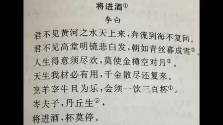 [图]将近酒·李白