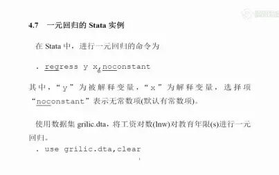 [图]04.7一元回归的Stata实例