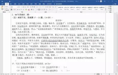 [图]文言文二文体分类阅读及常规题型1