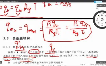 [图]工程热力学精要解析--例题3-1