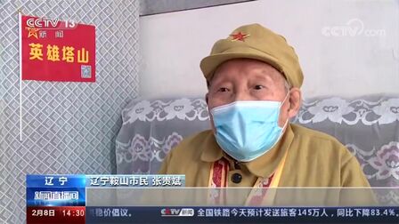 [图]塔山阻击战英雄老兵为战疫捐万元积蓄