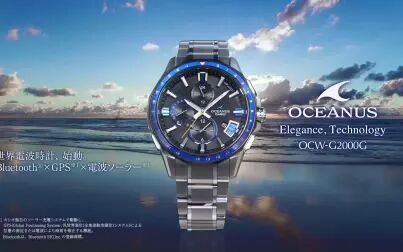 [图]CASIO OCEANUS OCW-G2000G