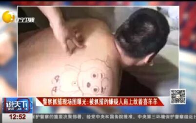 [图]《说天下.新闻速读》警察抓捕现场图曝光:被抓捕的嫌疑人肩上纹着喜...