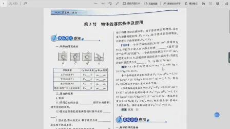 [图]10.3《物体的浮沉条件及应用》优化设计评讲