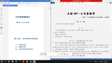 [图]上财431一百分计划之《公司金融学》郭丽红1-5章知识点整理