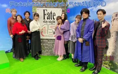 [图]【熟肉】纪念Fate/stay night 15周年Abema特别节目【冰箱年度推荐】