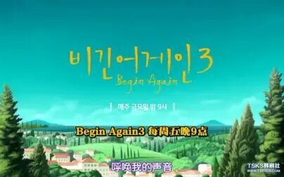 [图]【Begin again】第三季20190719