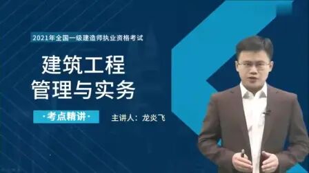 [图]2021一建建筑工程实务全