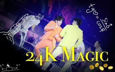 [图]【OaujunFiat】Y I LOVE U现场 24K Magic整合