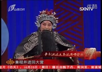 [图]【马兆麟】晋剧流派艺术回顾之马派访谈及马派演唱会