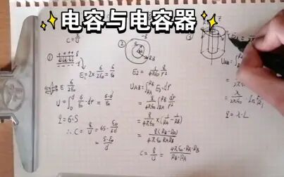 [图]【大学物理—电磁学】电容与电容器