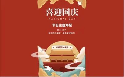 [图]节日海报制作过程|喜庆活动节日海报设计|盛大国庆海报教程