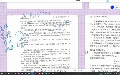 [图]《普林斯顿数学分析读本》-第一部分预备知识-第2章-基础数学与逻辑-...