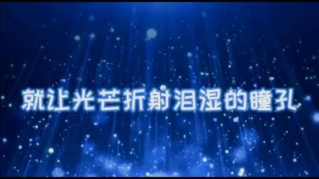 [图]我的梦+dream it possible 歌词版(无水印)