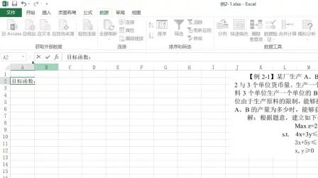 [图]利用EXCEL规划求解计算线性规划问题