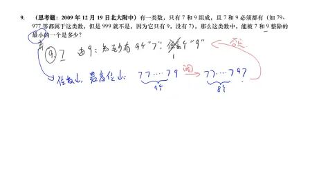 [图]小学奥数数论整除问题