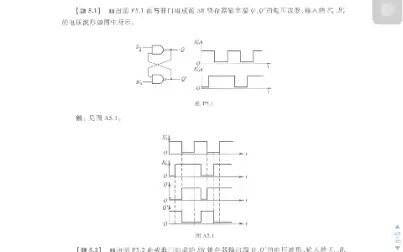 [图]数字电子技术基础第五章触发器课后习题5-1到5-5