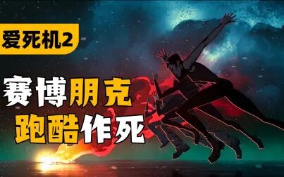 [图]排除异己或是苟且求生?!《爱、死亡和机器人》第二季02期