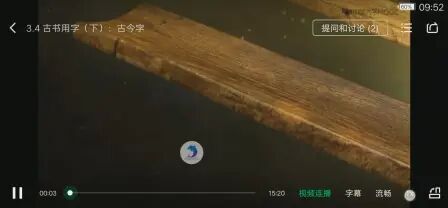 [图]《古代汉语》古书用字下——古今字