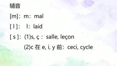 [图]法语你好怎么发音播放 法语你好怎么发音