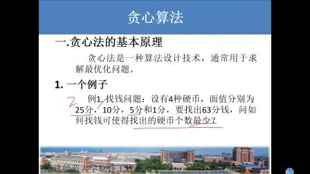 [图]8.1 贪心算法的原理