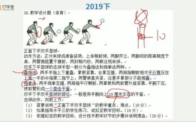 [图]教学设计体育