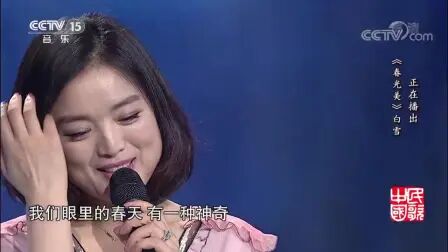 [图][民歌中国]歌曲《春光美》_演唱-白雪