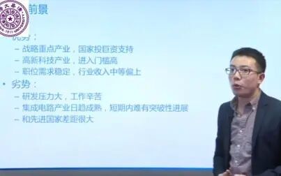 [图]电子科技大学学长-集成电路设计与集成系统专业3