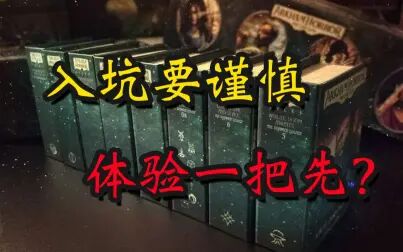 [图]基础游戏第二篇章 贝克 单人solo【AHLCG 诡镇奇谈 卡牌版】