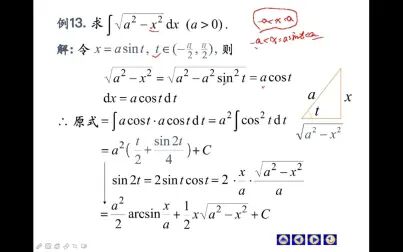 [图]统招专升本高数-不定积分3