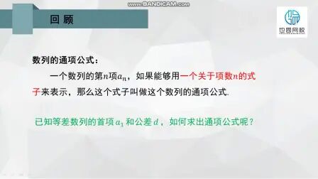 [图]等差数列的通项公式概念课