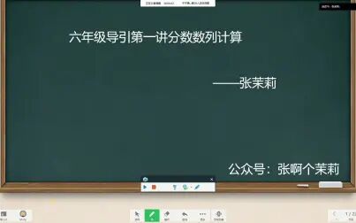 [图]六年级导引第一讲