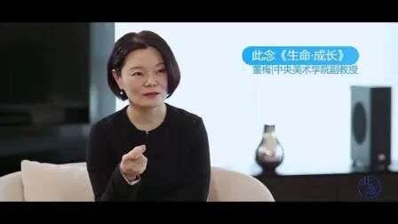 [图]怎么和古人对话-董梅 《生命·成长》此念