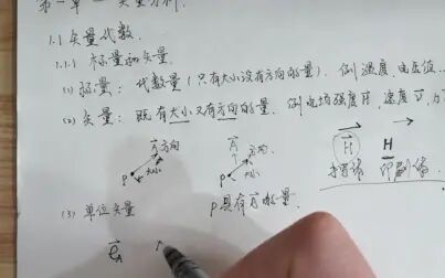 [图]矢量分析-矢量代数