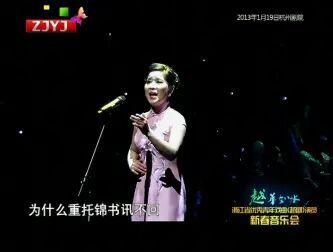 [图]越剧《陆游与唐婉 浪迹天涯》蔡浙飞 越华如水新春音乐会