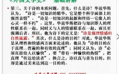 [图]微课程—抒情歌谣集序言 讲解