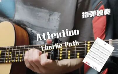 [图]【附谱】易弹-Attention-吉他指弹独奏