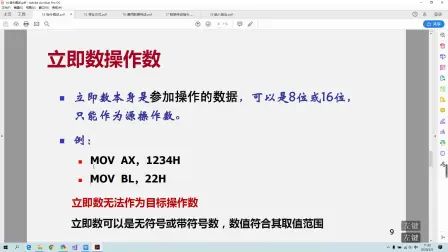 [图]3.0微机原理第三章-程序指令初步75min讲完三天内容