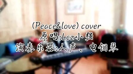 [图]《peace&love》cover