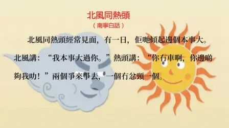 [图]【南宁话音档】北风和太阳