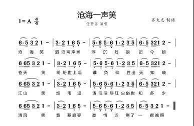 [图]沧海一声笑唱谱