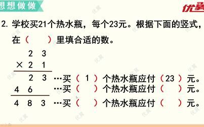 [图]1.2两位数乘两位数不进位