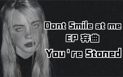 [图]【弃曲泄出】碧梨EP dont smile at me弃曲You’re Stoned 泄出