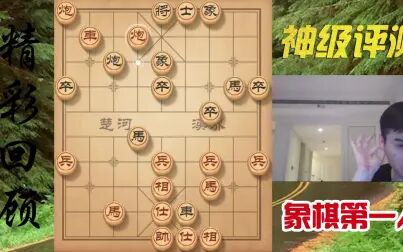 [图]精妙绝伦呀!象棋第一人王天一车炮冷招步步追杀,25招生擒对手