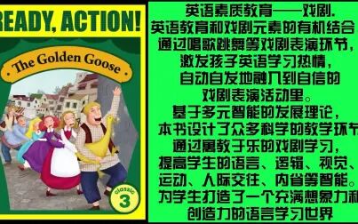 [图]英语培训机构英语素质教育可选择的戏剧课程——下金蛋的鹅剧目