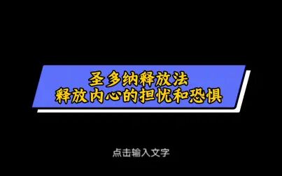 [图]圣多纳释放法——释放内心的担忧和恐惧