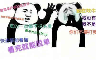 [图]【普通昆虫学系列】看完就能会(迫真)