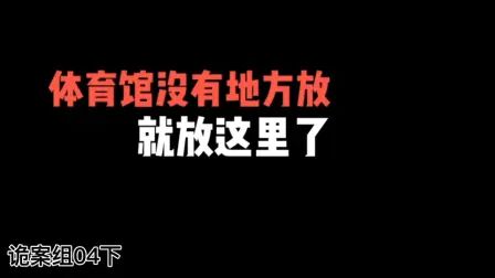 [图]诡案组04下