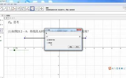 [图]人教版初中数学教材GeoGebra案例——九上数学 66页 思考 图23.2-8、9