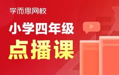 [图]【四年级数学】小数的意义和加减法-歌手大赛 马敬煜